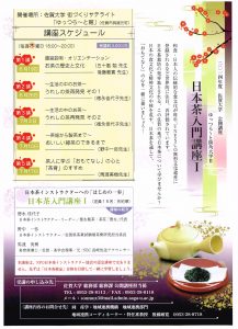 2014年度　佐賀大学　公開講座　｢日本茶入門講座Ⅰ｣