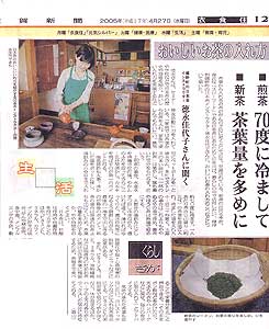 佐賀新聞　2005年（H17）４月27日